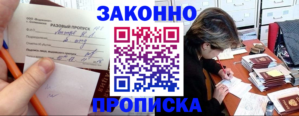 прописка для работы в Рузе