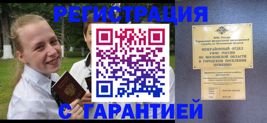 временная регистрация законно в Рузе