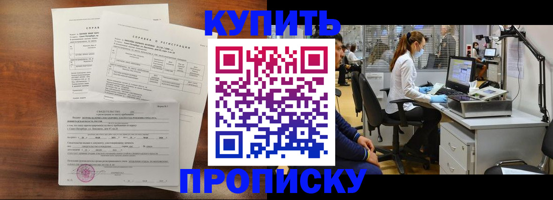 временная регистрация купить в Рузе
