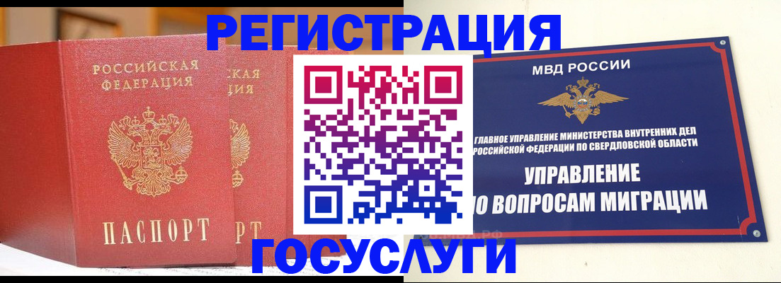 прописка для работы в Рузе