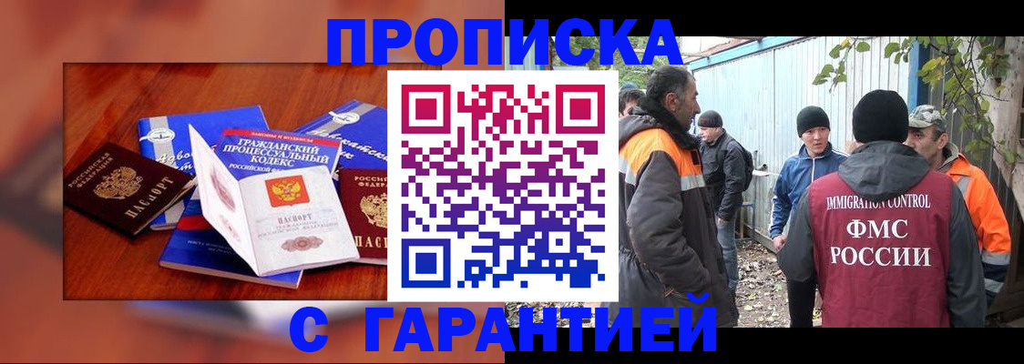 прописка для кредита в Рузе