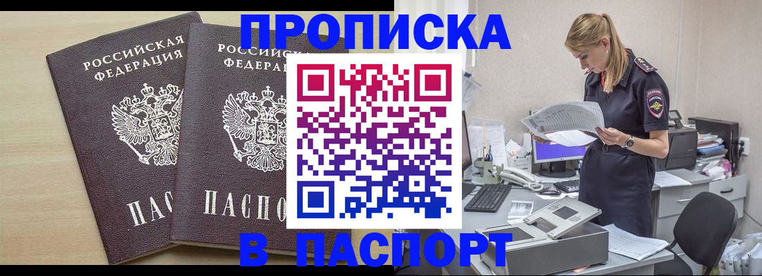 прописка законно в Рузе
