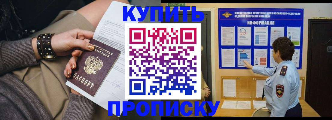 прописка в Рузе
